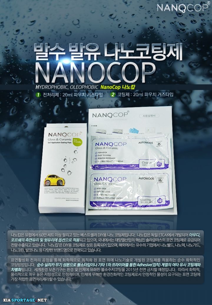 nanocop01-3.jpg : [공지] 나노캅 공동구매 시작합니다.