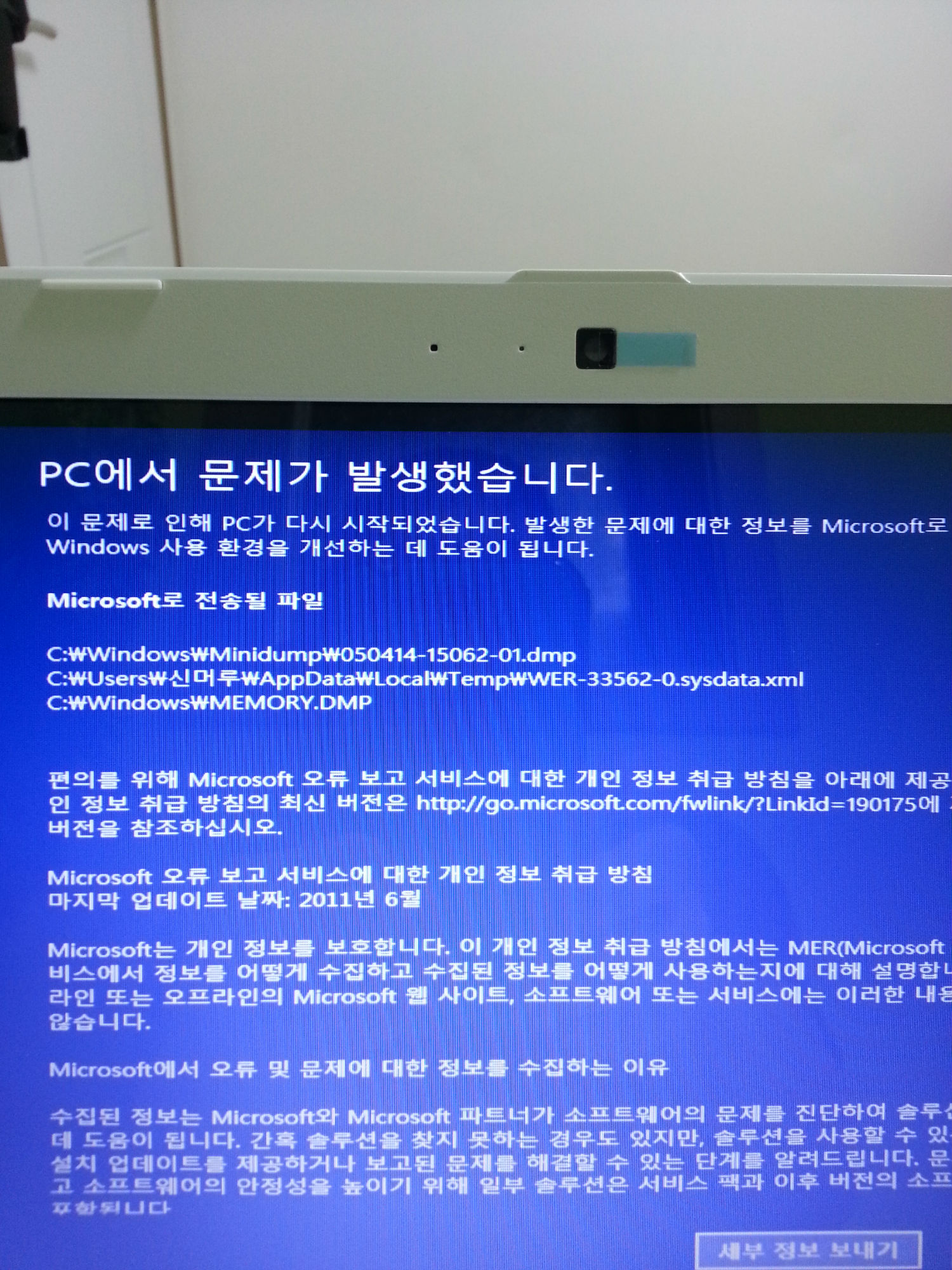 20140504_211917_copy.jpg : 윈도8 부팅시 에러창이 뜨ㅂ니다.